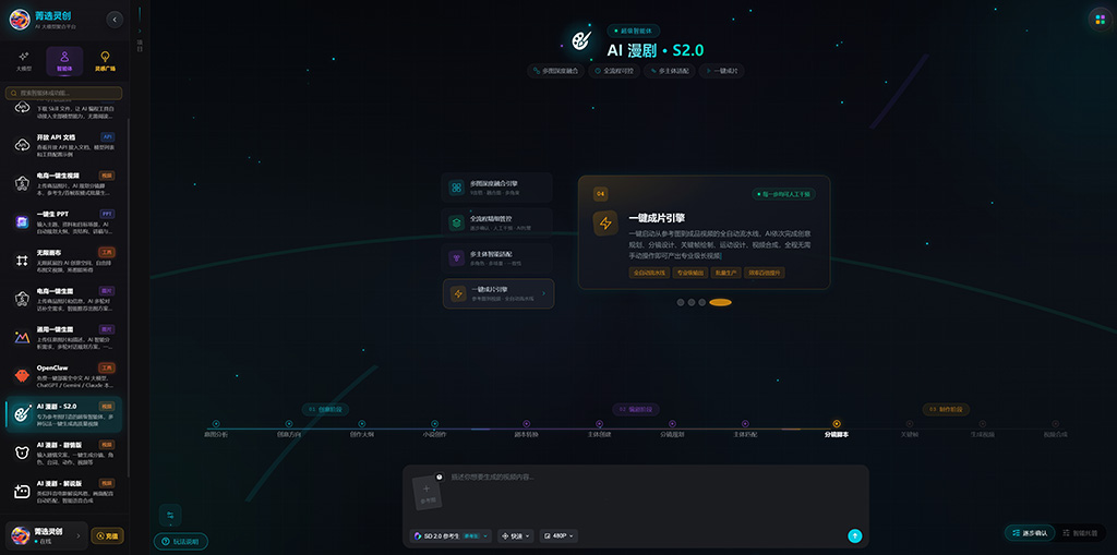 分镜脚本与漫剧生成案例